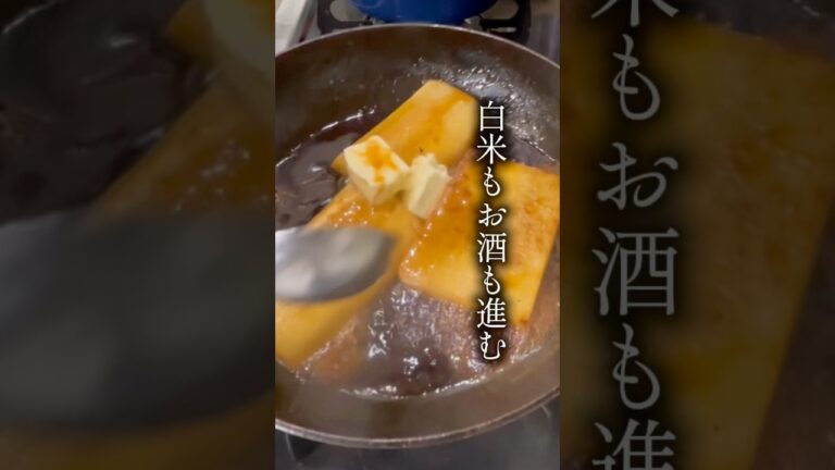 うん、最高。大根ステーキ#おすすめ #簡単レシピ #おつまみ #お酒#バター#ステーキ#和風#料理#夜ご飯#献立#レシピ動画