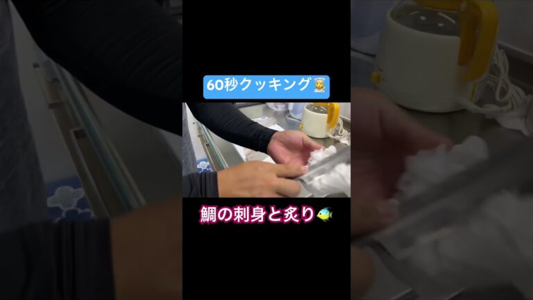 [クッキング]もらった鯛を捌いて刺身と炙りにしてみた！