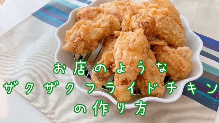 ザクザクタイプのフライドチキンの作り方！あの、お店の味を再現？！