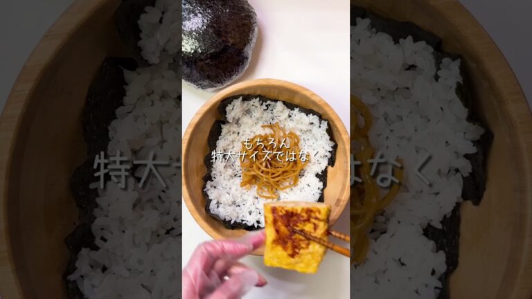 大食い旦那嫁の仕事の日弁当🍙爆弾おにぎり#shorts