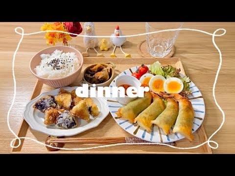 【平日夜ご飯】海老のチーズ春巻きがメインの夜ご飯〜茄子の唐揚げ〜