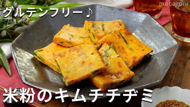 グルテンフリー！もちサクッ食感！「米粉のキムチチヂミ」#米粉 #チヂミ #グルテンフリー