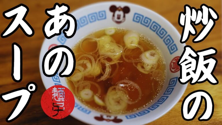 【超簡単】炒飯の横にあの中華スープ、完全再現しました！