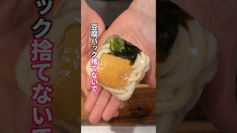 【1食20円！豆腐パックで節約・超便利な冷凍作り置き】「冷凍ミニきつねうどん」の作り方  #料理 #簡単レシピ