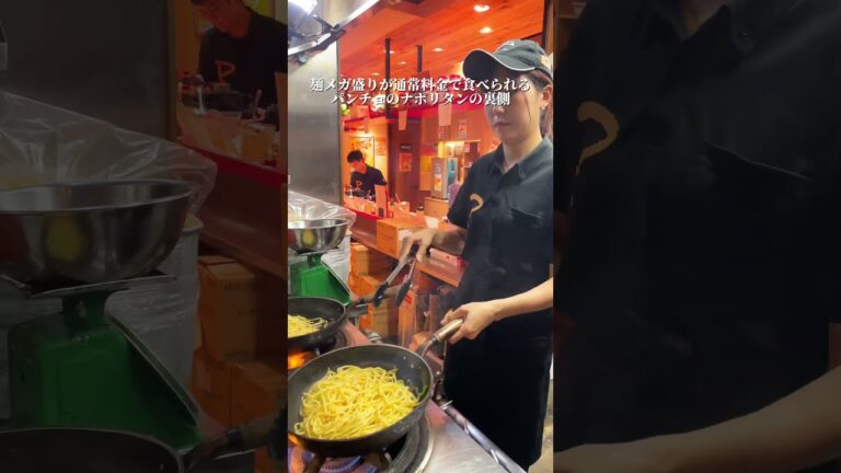 パンチョのナポリタンの実態！#パスタ #デカ盛り #デカ盛 #shorts  ＃ナポリタン #スパゲッティー  #パンチョ
