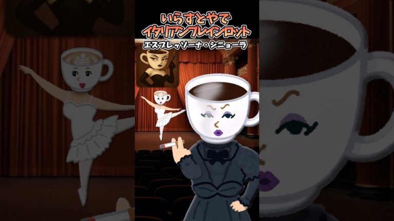 ㊗️300万再生🎉いらすとやでイタリアンブレインロット再現してみた！#italianbrainrot #イタリアンブレインロット #shorts