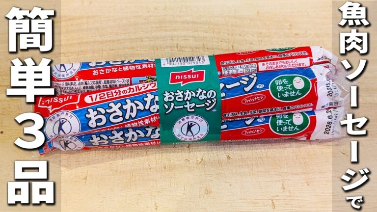 魚肉ソーセージの簡単レシピ3種　お弁当のおかずにもピッタリ！子供も大人も大好き♪人気なお手軽おかずの作り方