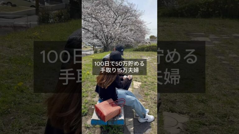 【DAY52】お花見行ってきた🌸　#shorts #お花見 #節約