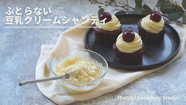 美味しい、絞りやすい💕豆乳ホイップクリーム「ふとらない豆乳クリームシャンティー」