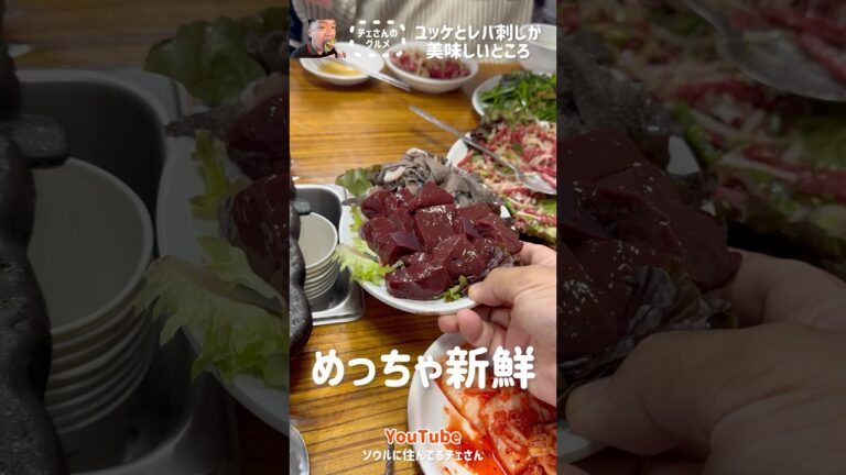 🇰🇷ソウルグルメ！ローカル焼肉屋！おすすめはユッケとレバ刺し #韓国ソウル