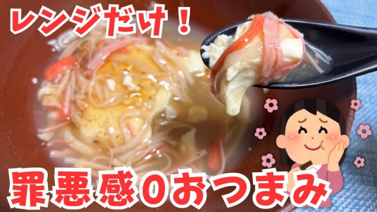 電子レンジだけで熱々とろとろ。だしあんかけ湯豆腐