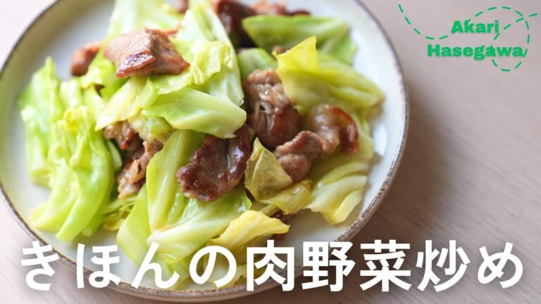 きほんの肉野菜炒め