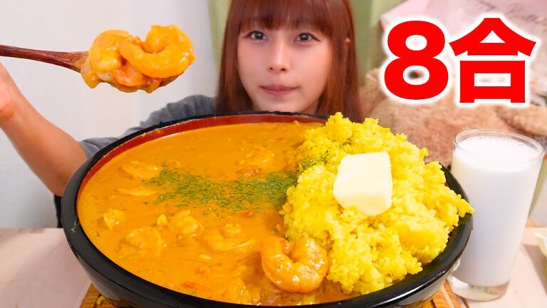 【料理有】8合の手作り海老ココナッツカレーライスです🥥🍛🦐🍛🥥 [大食い]