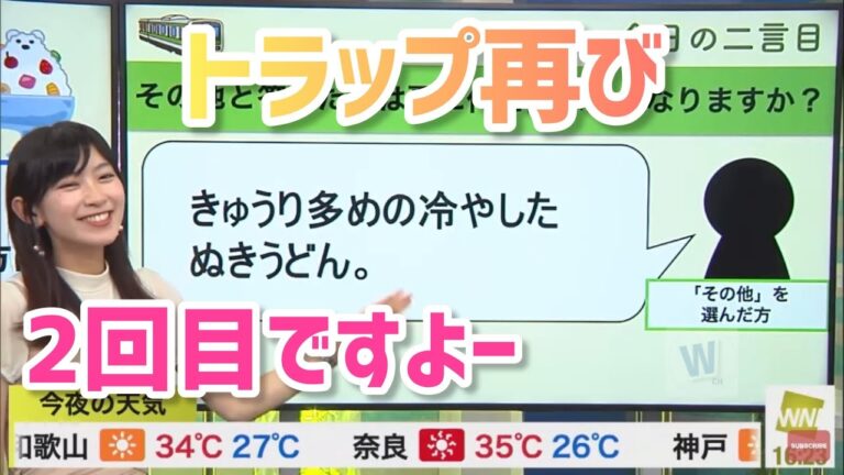 檜山沙耶2回目の冷やしたぬきうどん【ウェザーニュース/お天気お姉さん】
