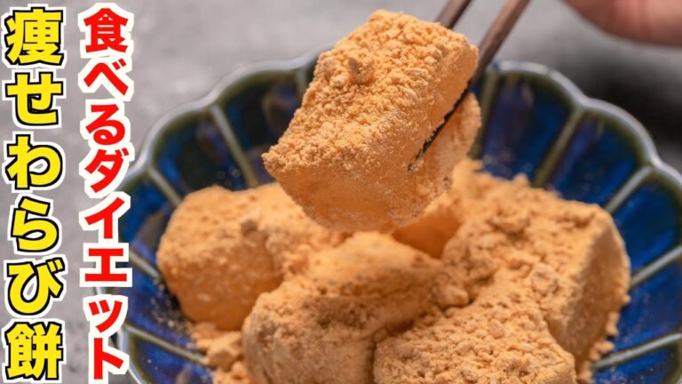 コレ食べてれば痩せます！レンジで簡単！緑茶わらび餅と焙じ茶わらび餅の作り方！【ヘルシーダイエット】