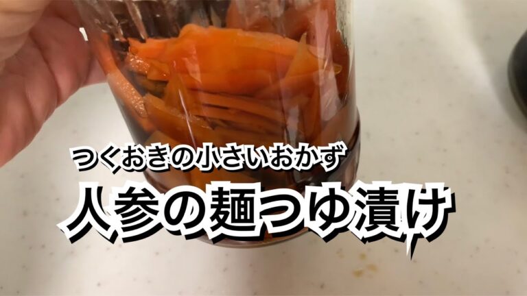 【活かす暮らし】常備菜　つくおき　にんじんの麺つゆ漬け　作り方　飯能にある発酵食品のテーマパーク「OH!!!」に行ってみた　60代一人暮らし