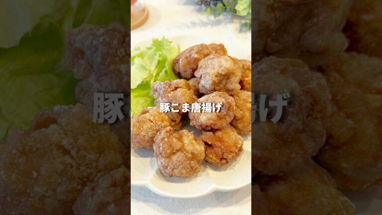 【15分】豚こま唐揚げ