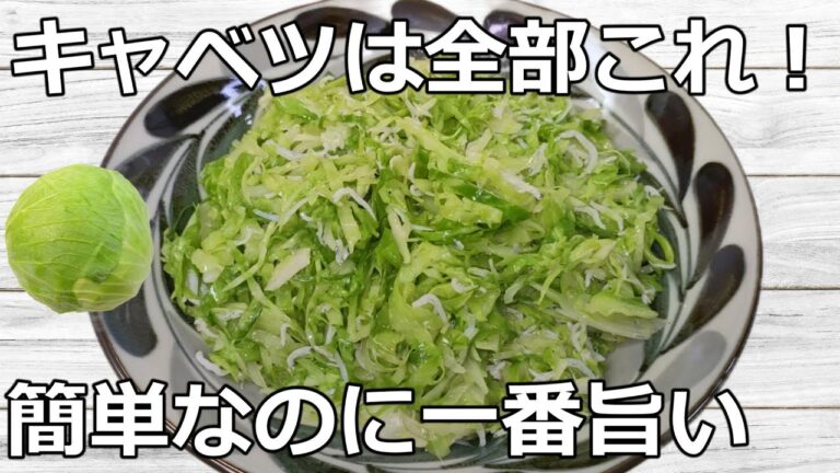 超簡単【キャベツとしらすの旨塩サラダ】レンジで3分！🥬🐟ビタミンC×カルシウムで美容＆骨ケア✨香ばしごま油でやみつき副菜