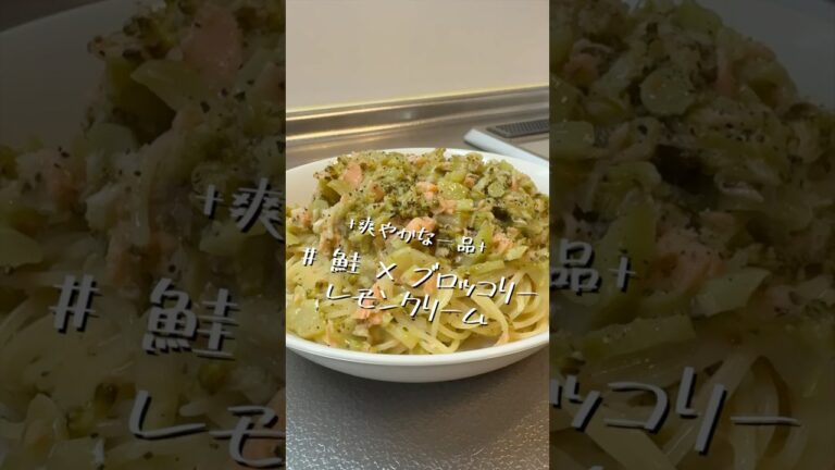 くたくたに茹でたブロッコリーは美味い【鮭×ブロッコリー　レモンクリーム】【ワンパンパスタ】