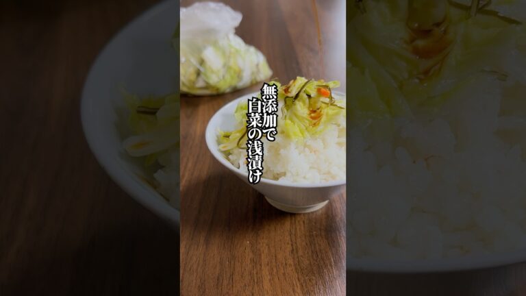 【袋に入れて漬けるだけ】無添加で白菜の浅漬け！