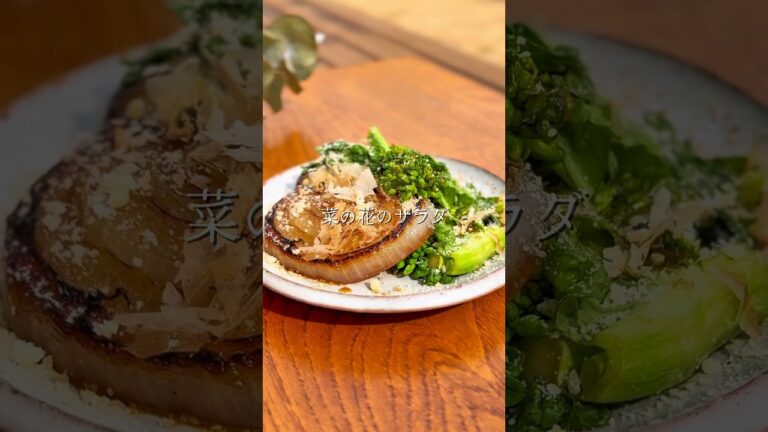 焼き新玉ねぎと菜の花のサラダ