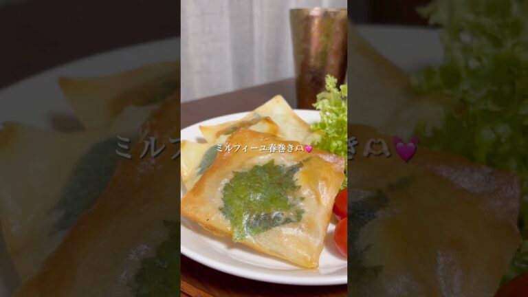 『簡単ミルフィーユ春巻き🫶🏻✨』#ゆっぴめし #簡単レシピ #ミルフィーユ春巻き #春巻き #夫婦ごはん
