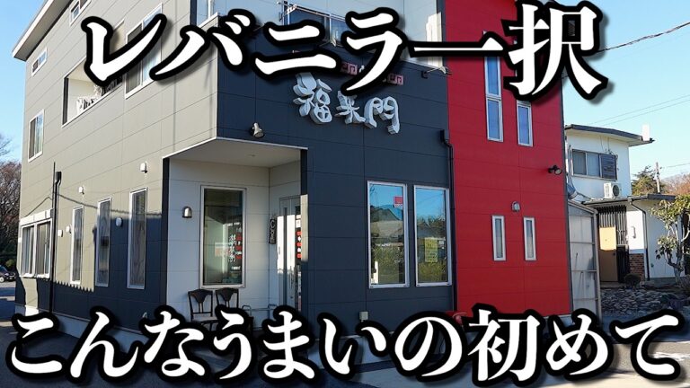 【絶品】なに食っても美味いけど常連たちはレバニラ一択でした