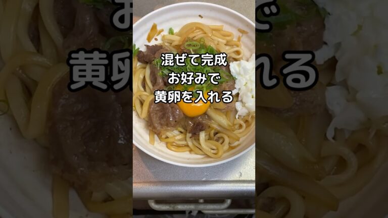 電子レンジですき焼き風うどん作ってみた！ #料理 #レシピ #vtuber #うどん #すき焼き