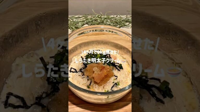 10分で作る　しらたき明太子クリーム🍜