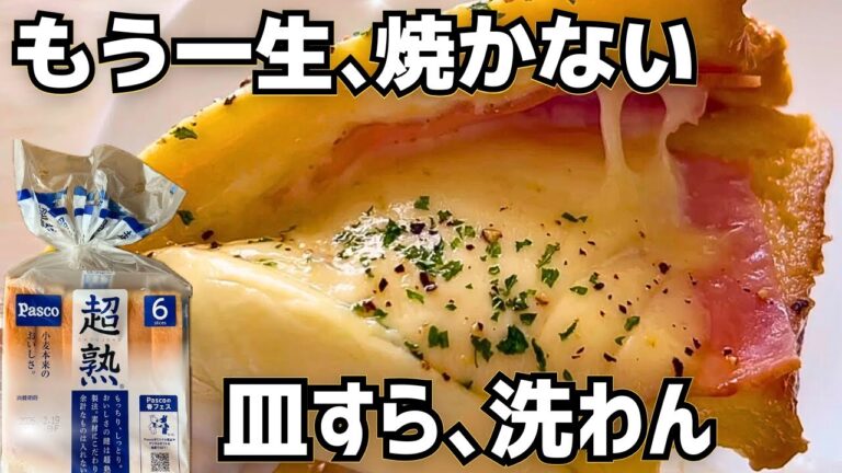 もう一生、フレンチトーストはこれでいい。レンジ2分半で「皿すら洗わん」ズボラ飯が正解でした。
