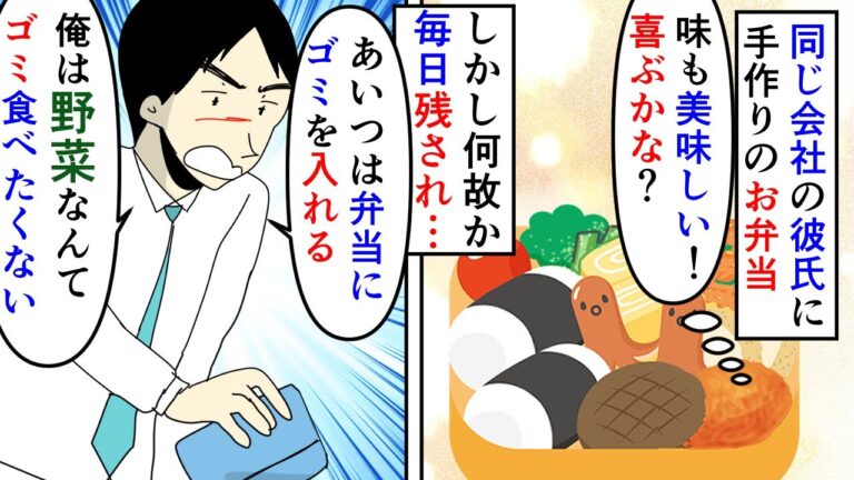 【漫画】彼氏「弁当にブロッコリーの茎なんて入れるな」同じ職場の彼氏に手作り弁当を渡している私→いつも残されメシマズ扱いされてるらしいので理由を聞くと…（スカッと漫画）【マンガ動画】