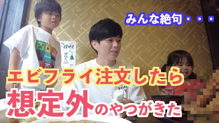 【沼津グルメ】衝撃のエビフライ定食が来て、家族絶句。世界レベルのデカ盛りグルメ！