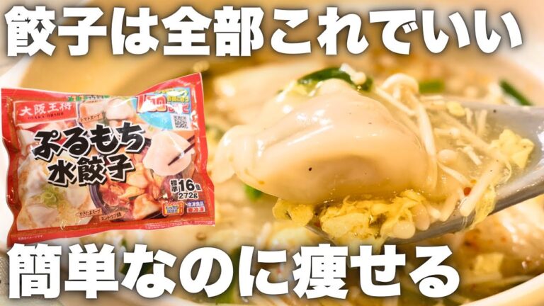 【超簡単】痩せるのにふわとろで旨すぎる。食べ応え抜群でほぼ毎日食べてる餃子スープ|170kcal