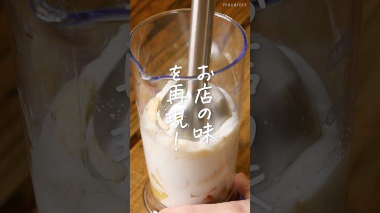 【お店の味を再現！】ミックスジュース #ミックスジュース #バナナ #レシピ