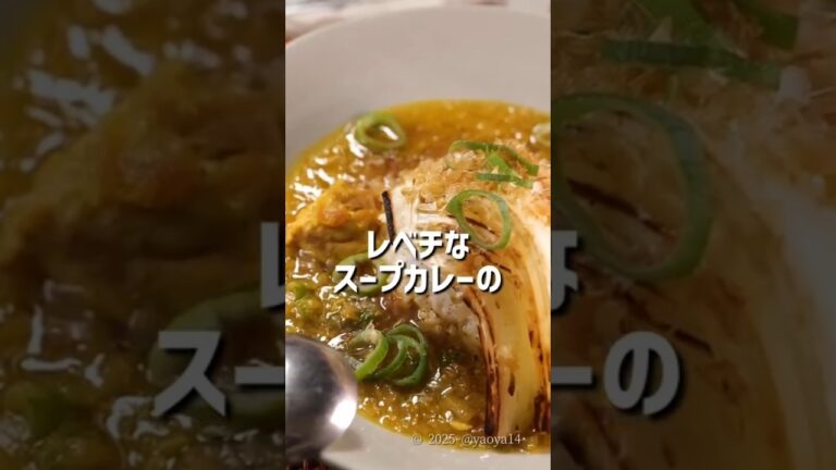 今どきの白菜はこう使え!!予想裏切る旨さのスープカレー🤤