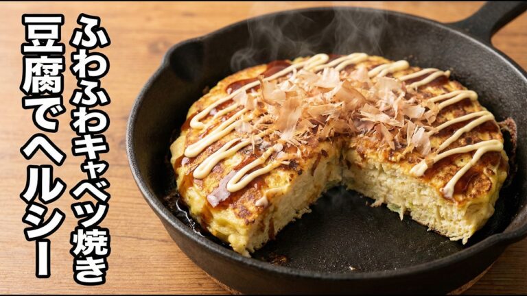 【豆腐でヘルシー】ふわふわキャベツ焼き｜混ぜて焼くだけ簡単・節約レシピ