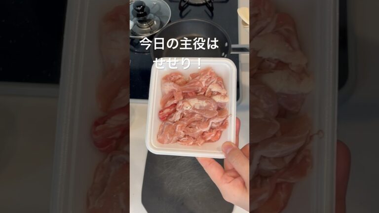 【せせりポン酢】#料理 #せせり #ポン酢 #shorts