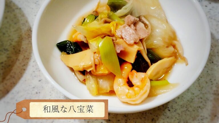 栗原はるみさんの和風な八宝菜