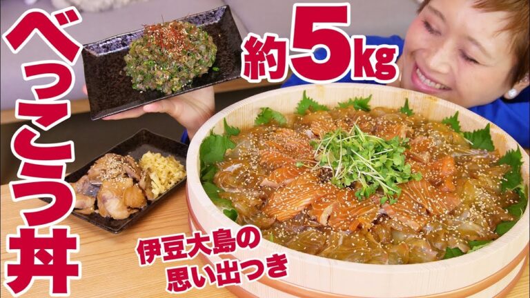 【大食い】5㎏超！旨味ぎっしり！ピリ辛！「べっこう丼」伊豆大島の思い出話付き。 【ロシアン佐藤】【Russian Sato】