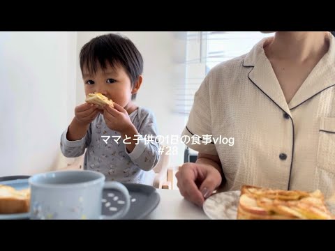【1日の食事】アップルパイトースト🍎/鮭おにぎり/おやつにスタバ🍠/焼き餃子