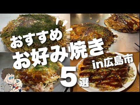 【お好み焼き特集】迷ったらここ/人気店集めました/待ち時間必須の絶品お好み焼き