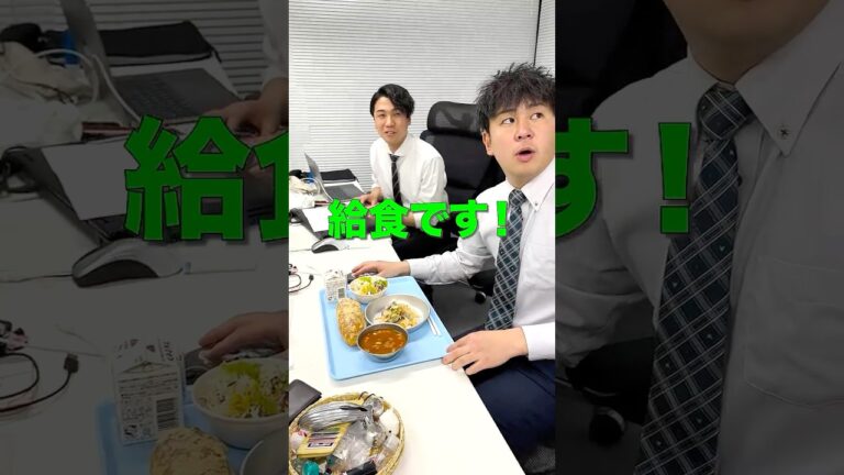 【賄い】弊社はたまに給食が出てきます。