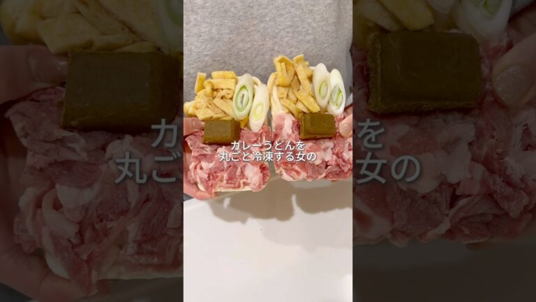 カレーうどん#冷凍 #冷凍ストック