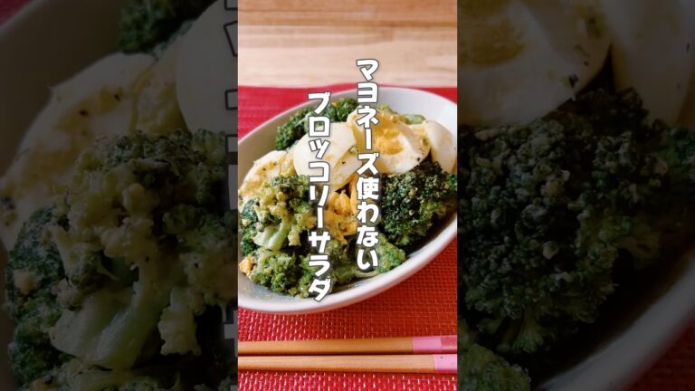 【マヨネーズなし！ヘルシーで簡単！ブロッコリーサラダ】ブロッコリーはアンチエイジングが気になる人や疲れやすい人におすすめです！ #簡単レシピ #薬膳レシピ #ブロッコリーレシピ #サラダレシピ