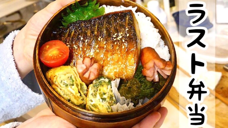 【お弁当作り】今年最後のお弁当はサバのかば焼き／猫、玄関で飼い主のお見送り【料理動画】【bento】