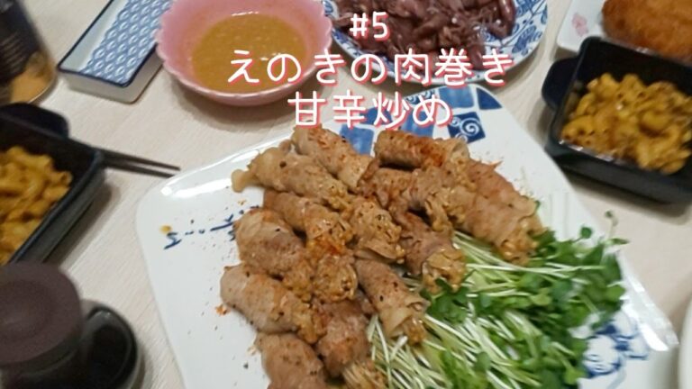えのき豚肉巻き。ボリュームがあって大満足ですよ。焼肉のたれでも塩コショウでもOK♡