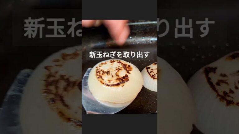 羽付き新玉ねぎステーキの作り方#shorts #料理 #レシピ