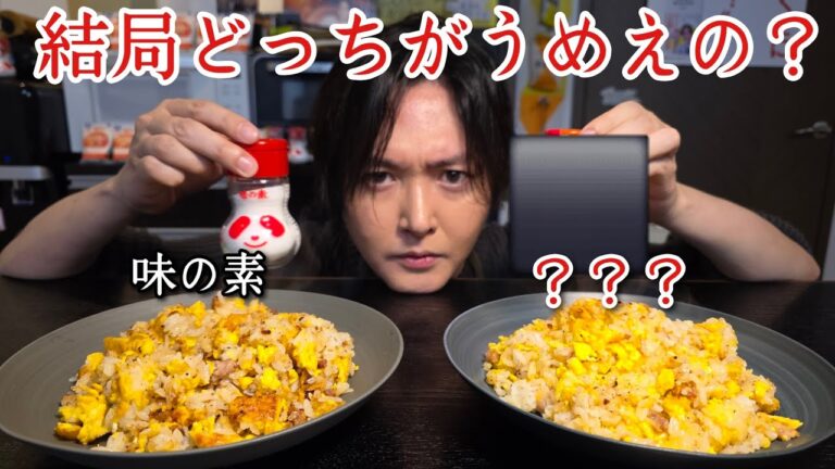 料理研究家が長年の炒飯の疑問をガチ検証します