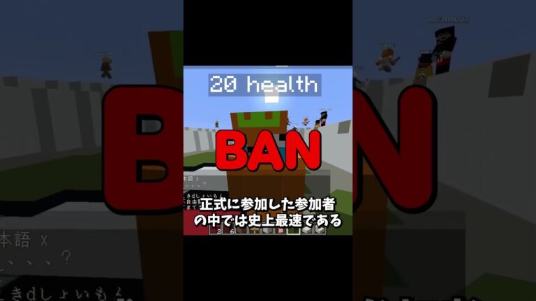 入れたけど一瞬でBANされた参加勢３選 #50人クラフト #マイクラ #マインクラフト #kun #ニート部