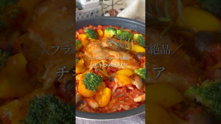 フライパンで絶品🍅トマトチキンパエリア